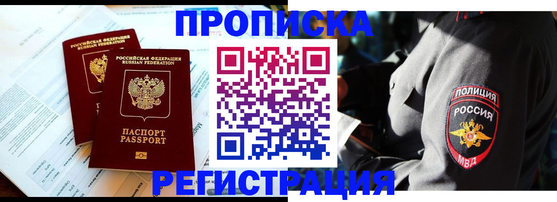 прописка в Пскове