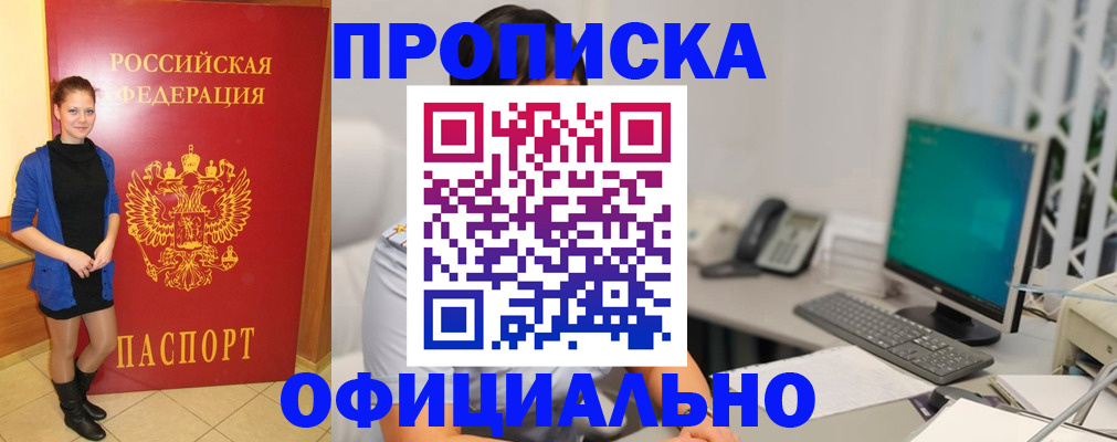 прописка гарантия в Пскове