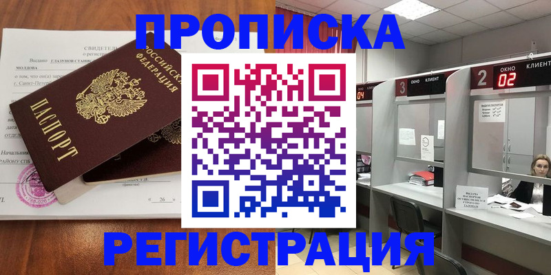 прописка поиск в Пскове