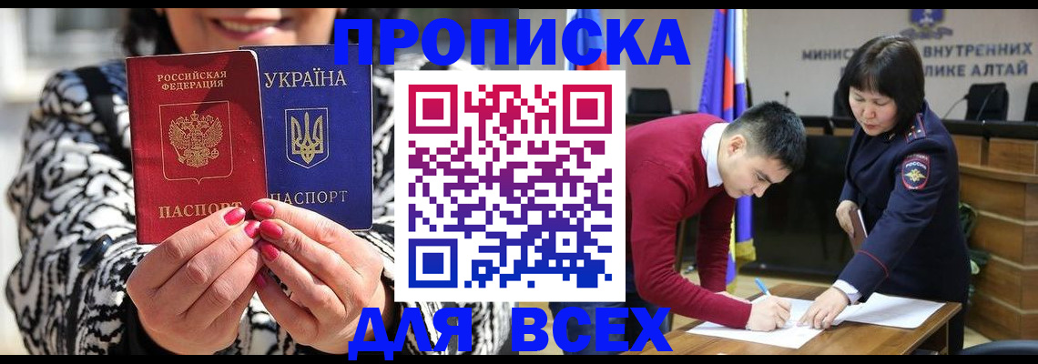 купить прописку в Пскове
