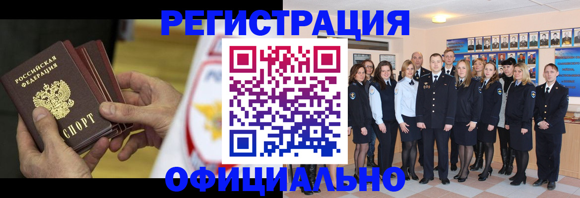 прописка для работы в Пскове