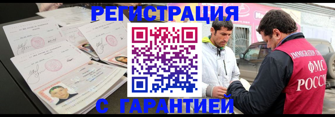 временная регистрация гарантия в Пскове