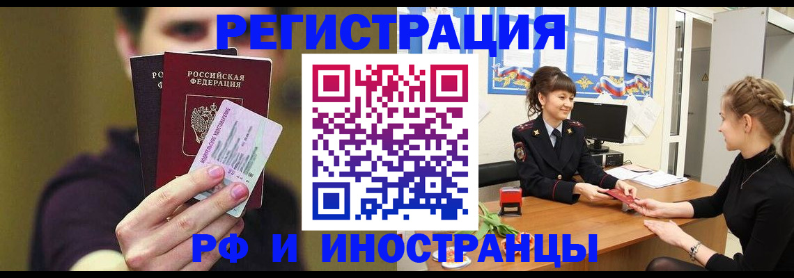 временная регистрация недорого в Пскове